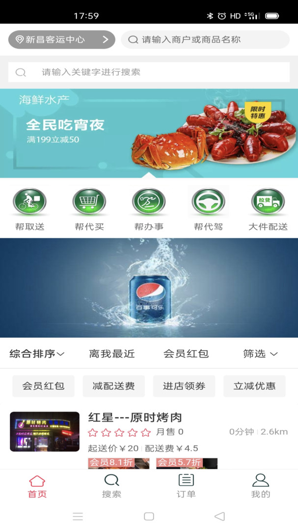 代帮跑腿安卓版截图_3