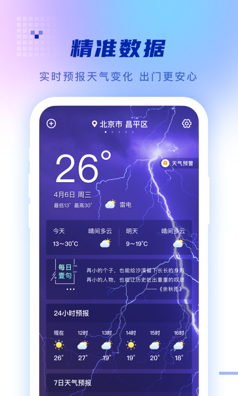 心怡天气安卓版截图_3