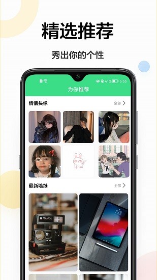 最美壁纸秀最新版截图_3