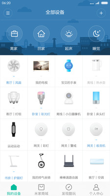 米家app旧版本截图_2