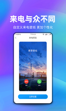 萌芽美化手机版截图_1