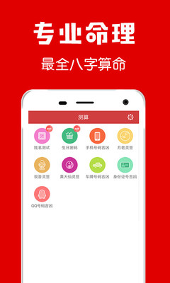 黄历app截图_2