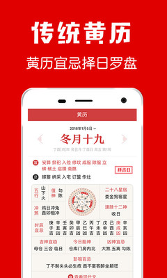 黄历app截图_4
