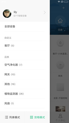 米家app旧版本截图_3