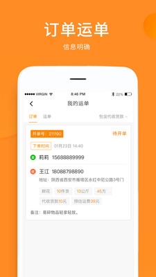 云聚物流截图_1