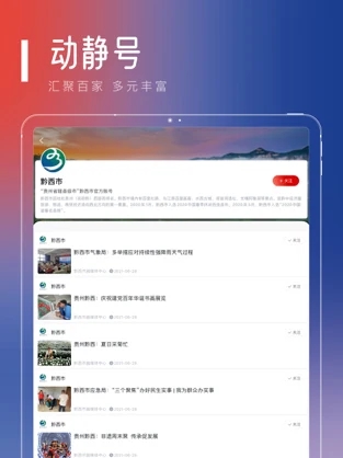 动静新闻客户端截图_2