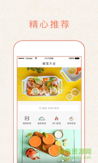 做菜大全截图_2