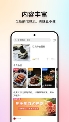 美食杰截图_3