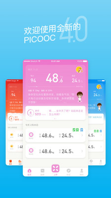 PICOOC截图_3
