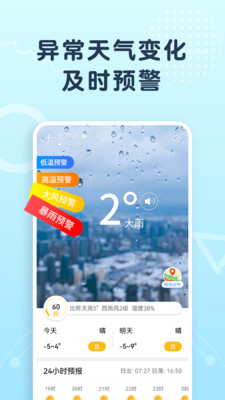 关心天气截图_3