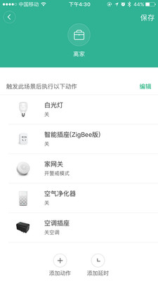 米家app旧版本截图_1