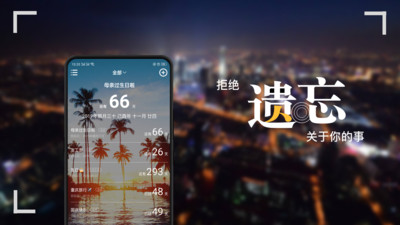 纪念日截图_4