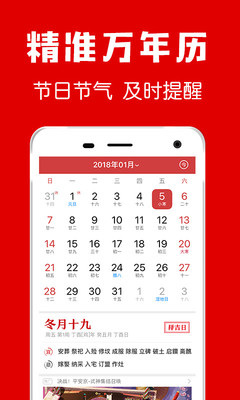 黄历app截图_3