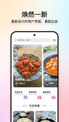 美食杰截图_1