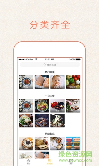 做菜大全截图_3