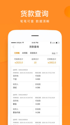 云聚物流截图_4