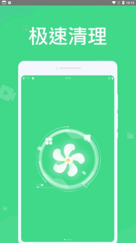 微尘清理手机版截图_3