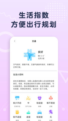 关心天气截图_2