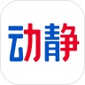 动静新闻客户端