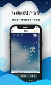 全球潮汐最新版本截图_3