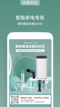荣耀亲选安卓版截图_3