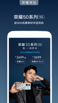 荣耀亲选安卓版截图_4