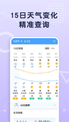关心天气截图_1