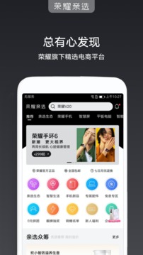 荣耀亲选安卓版截图_1