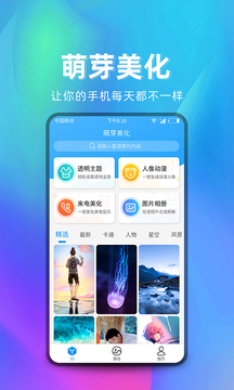 萌芽美化手机版截图_4