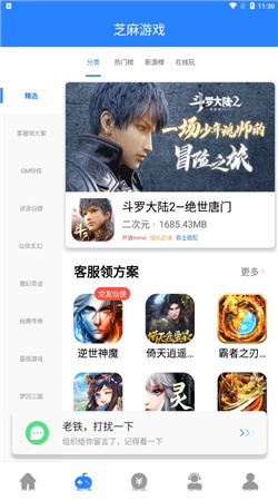 芝麻游戏盒子最新版截图_1