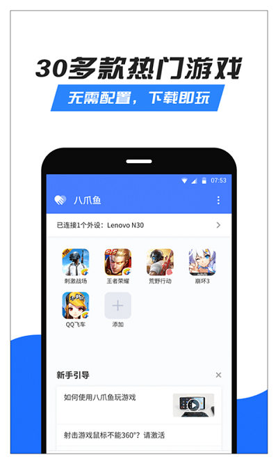 八爪鱼32位版本截图_3