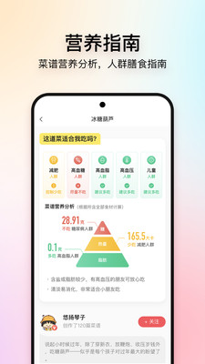 美食杰截图_2