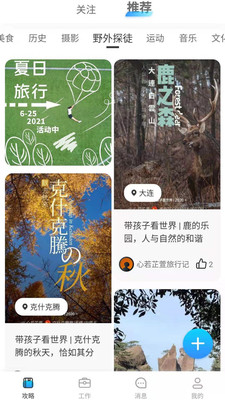 旅记截图_3