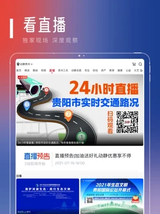 动静新闻app截图_3