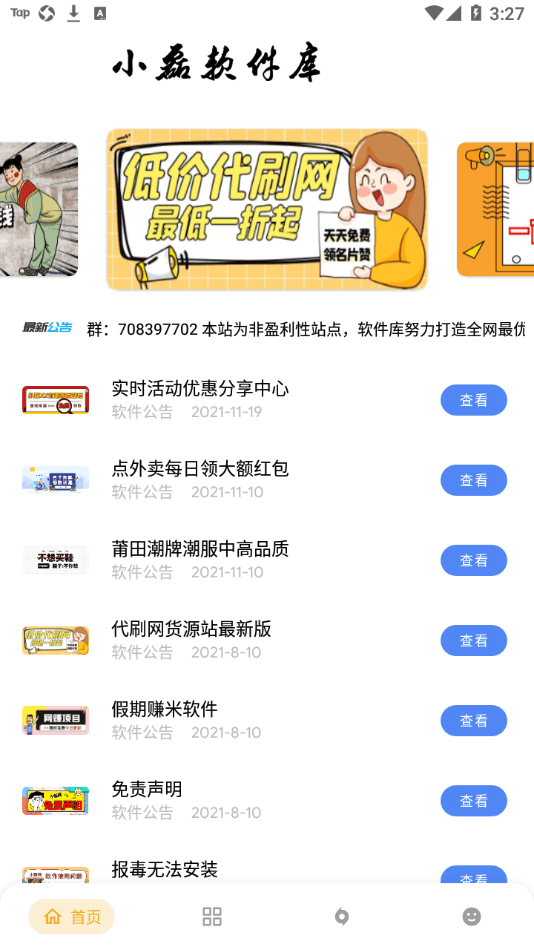 小磊软件库最新版本截图_4