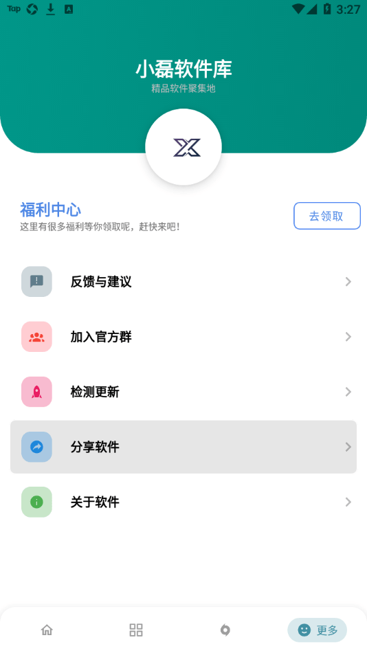 小磊软件库最新版本截图_1