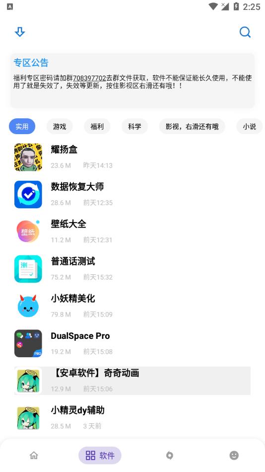 小磊软件库3.2截图_3