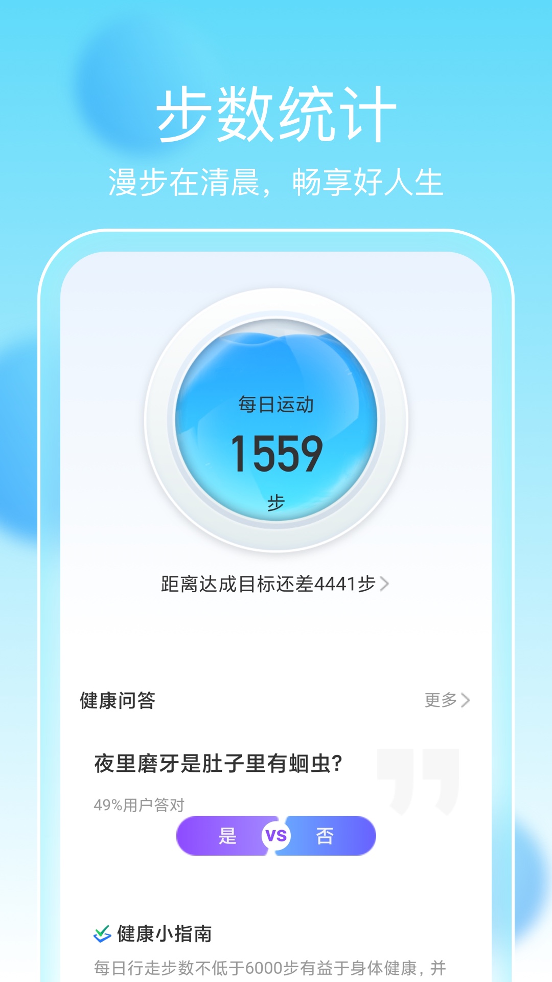 畅享计步截图_3