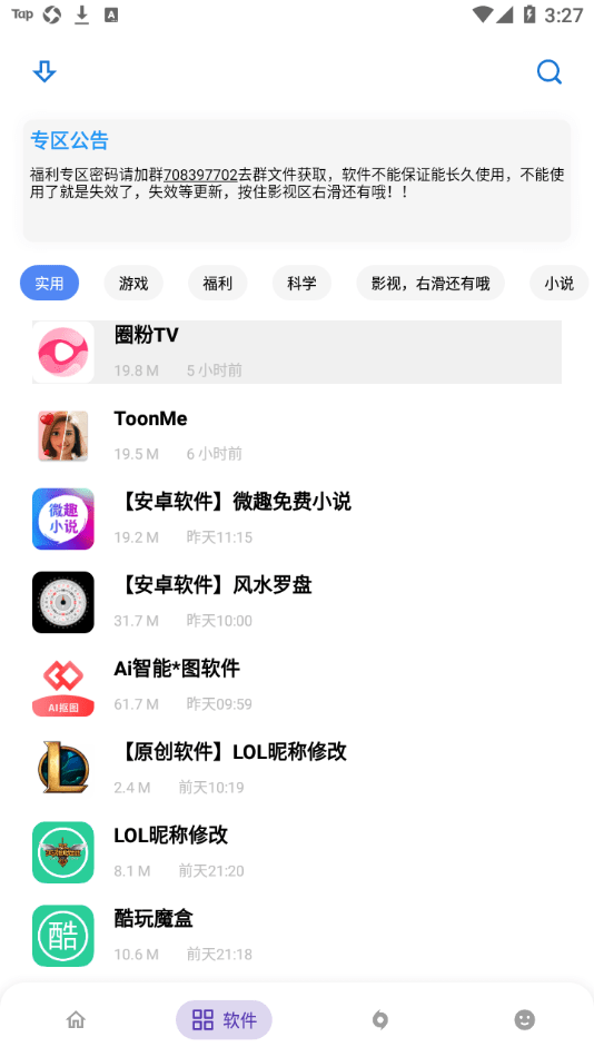 小磊软件库最新版本截图_3