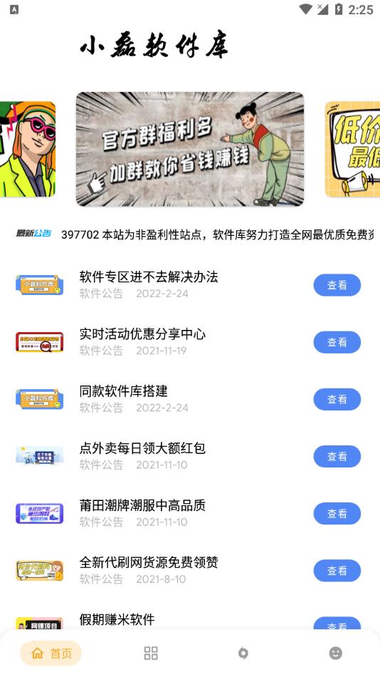 小磊软件库3.2截图_1
