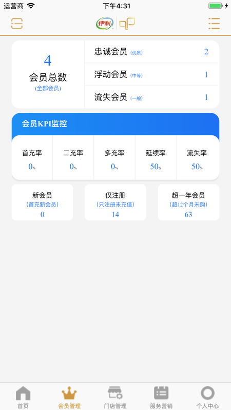 伊利会员中心安卓版截图_1