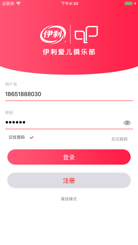 伊利会员中心安卓版截图_4