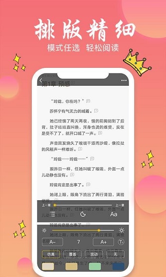 旗阅全本小说电子阅读截图_1