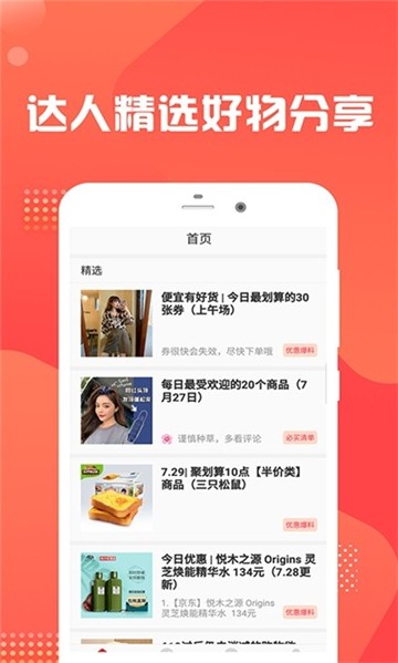 芝麻优惠花截图_1