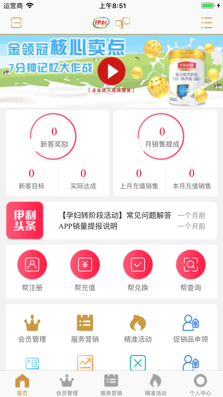 伊利会员中心安卓版截图_3