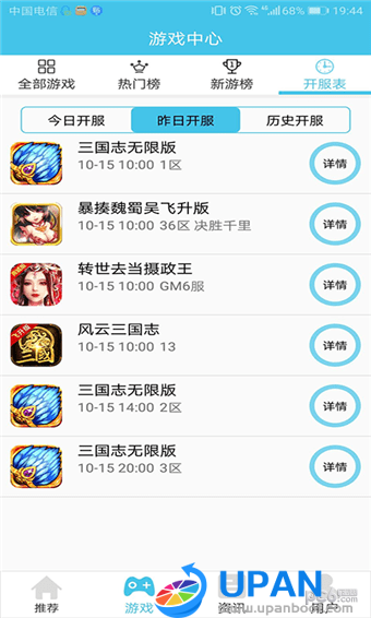 米粒游手游最新版截图_2