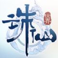 诛仙世界助手app最新版