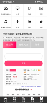 创客照妖镜免费版截图_3