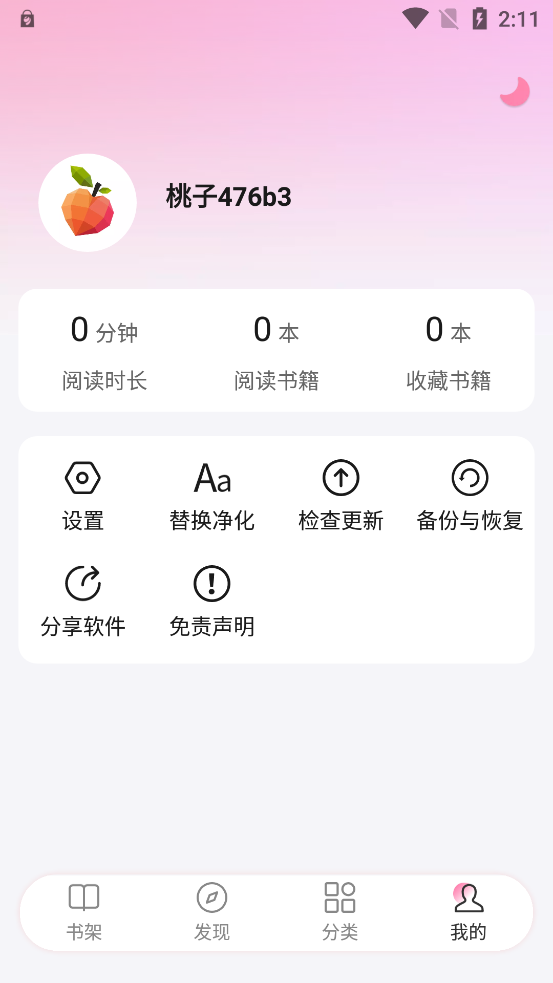 毛桃阅读免费版截图_4