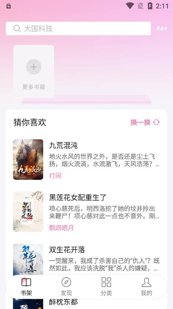 毛桃阅读免费版截图_3